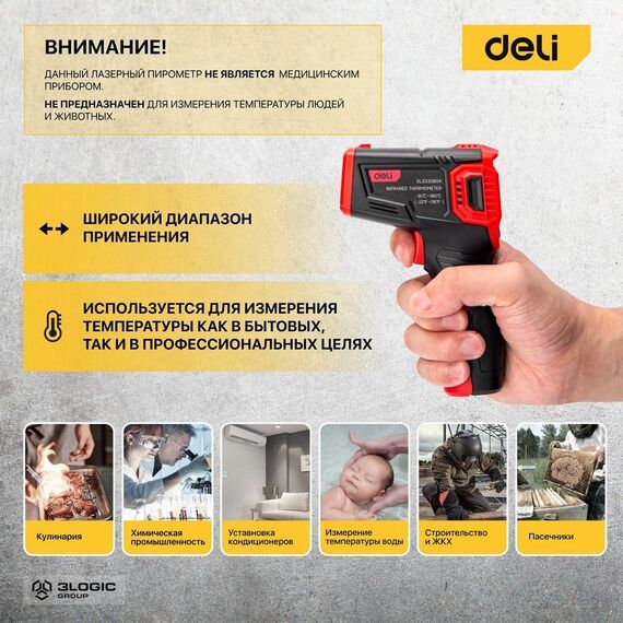 Инфракрасный пирометр (термометр) Deli DL333380A с цветным дисплеем, -30…380°C фотографии
