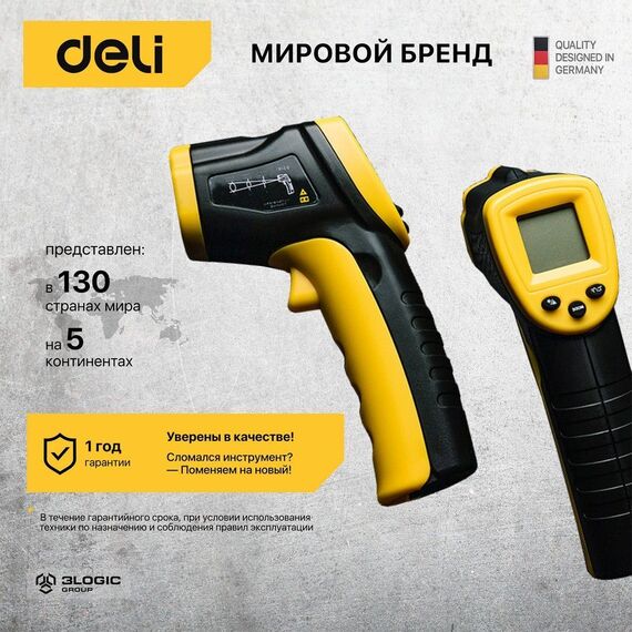 Термометр инфракрасный пирометр Deli DL333380 -30…380°C фотографии