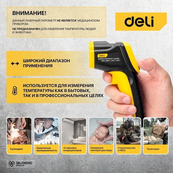 Термометр инфракрасный пирометр Deli DL333380 -30…380°C фотографии