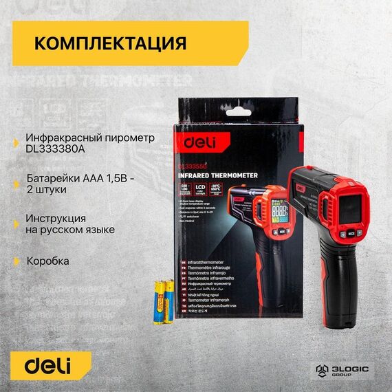 Инфракрасный пирометр (термометр) Deli DL333550 с цветным дисплеем, -40…600°C фотографии