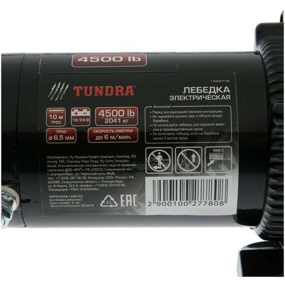 Лебедки, тали, тельферы: Лебедка электрическая TUNDRA 2041 кг (4500 lb) трос 6.5 мм х 10 м, 12/24V, до 6 м/мин фотографии