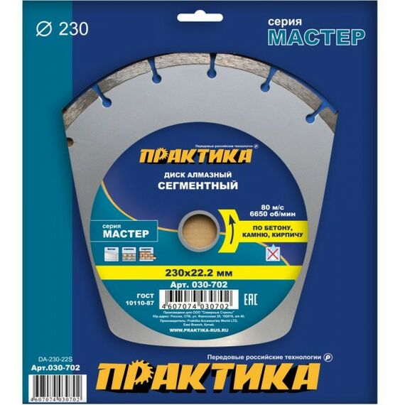 Пильные и алмазные диски: Диск алмазный/бетон Практика 030-702 сегментный, 230х22 мм, Мастер фотографии