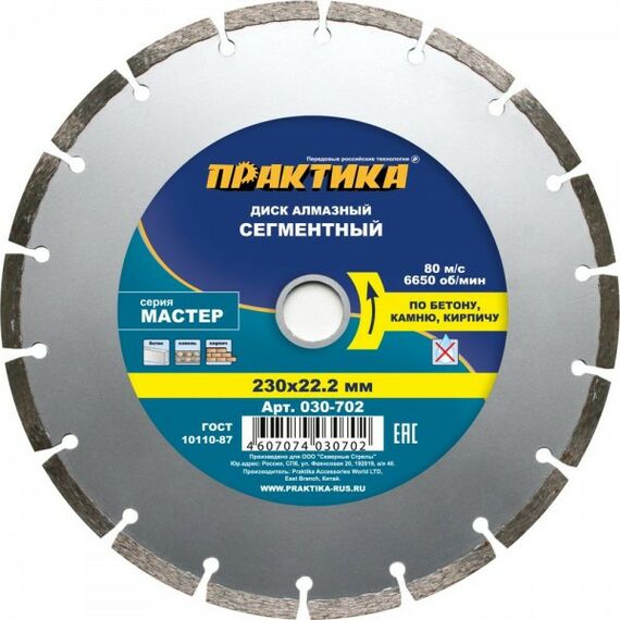 Пильные и алмазные диски: Диск алмазный/бетон Практика 030-702 сегментный, 230х22 мм, Мастер фотографии