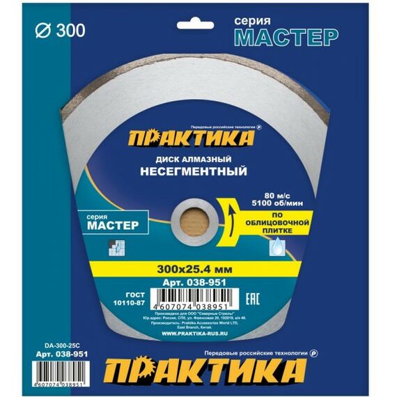 Пильные и алмазные диски: Диск алмазный несегментный Практика 038-951 серия Мастер, 300*25,4 фотографии