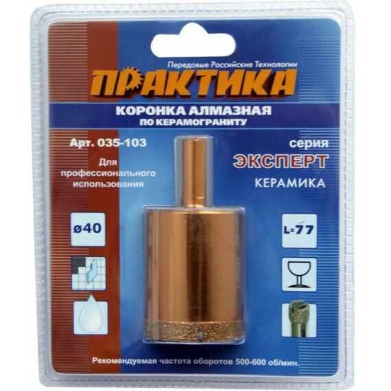 Буры, пики, коронки, сверла: Коронка алмазная по керамограниту Практика 035-103 40мм фотографии