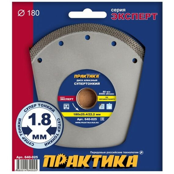 Пильные и алмазные диски: Диск алмазный несегментный Практика 640-025 Супер тонкий, 180 х 25.4/22 мм, толщина 1.8 мм, (1 шт.) коробка фотографии