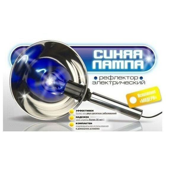 Инфракрасные лампы: Рефлектор  Синяя лампа Модерн электрический инфракрасный фотографии