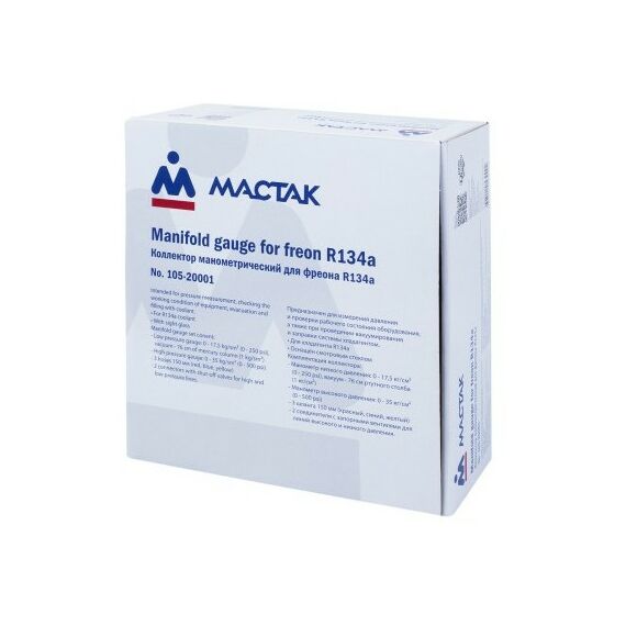 Демонтажный инструмент: Коллектор манометрический для фреона МАСТАК 105-20001 с быстросъемными переходниками фотографии