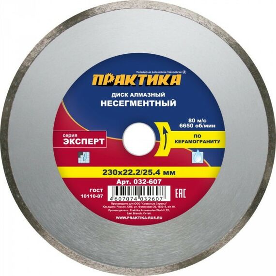 Пильные и алмазные диски: Диск алмазный/керамогранит Практика 032-607 230 х 22/25.4 х 2.7 мм, эксперт, сплошной фотографии
