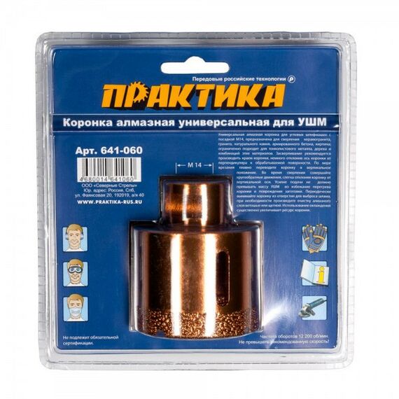 Буры, пики, коронки, сверла: Коронка алмазная Практика 641-060 55 мм, блистер фотографии