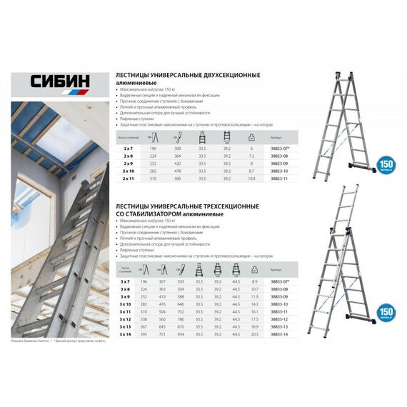 Стремянки и лестницы: Двухсекционная лестница СИБИН 38823-07 7 ступеней, со стабилизатором, алюминиевая фотографии