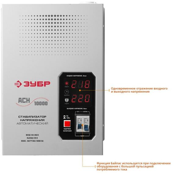 Стабилизаторы напряжения: Профессиональный стабилизатор напряжения навесной Зубр АСН 10000 10000 ВА, 140-260 В, 8% [59387-10] фотографии