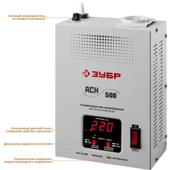 Стабилизаторы напряжения: Профессиональный стабилизатор напряжения навесной Зубр АСН 500 500 ВА, 140-260 В, 8% [59381-0.5] фотографии