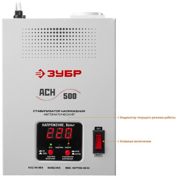 Стабилизаторы напряжения: Профессиональный стабилизатор напряжения навесной Зубр АСН 500 500 ВА, 140-260 В, 8% [59381-0.5] фотографии