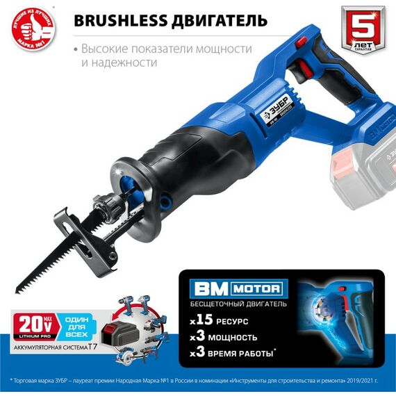 Сабельные пилы: Пила сабельная Зубр Профессионал SPB-180 бесщеточная, без АКБ, в коробке фотографии