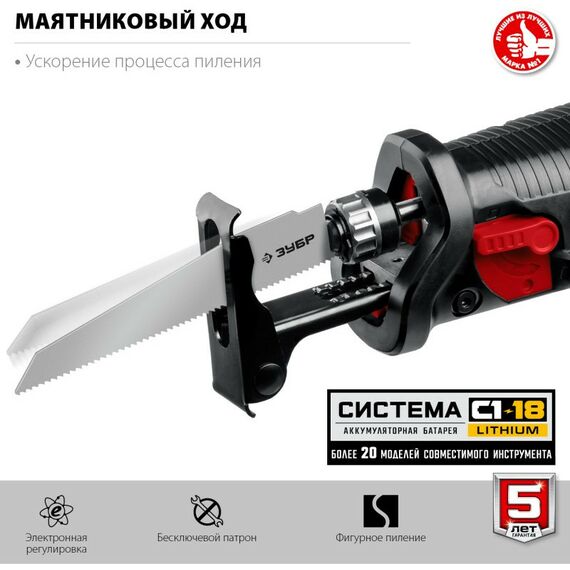 Сабельные пилы: Пила сабельная Зубр СПЛ-185-41 18В, 1 АКБ (4Ач), в коробке фотографии
