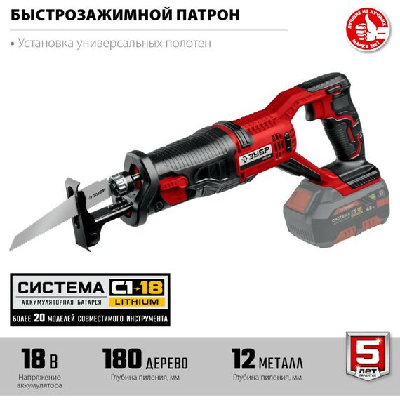 Сабельные пилы: Пила сабельная Зубр СПЛ-185 18В, без АКБ, в коробке фотографии