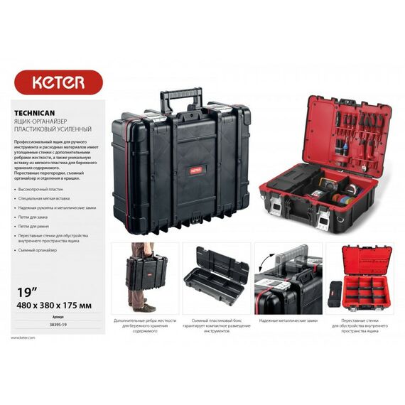 Ящики для инструмента: Ящик для инструмента Keter 38395-19 фотографии