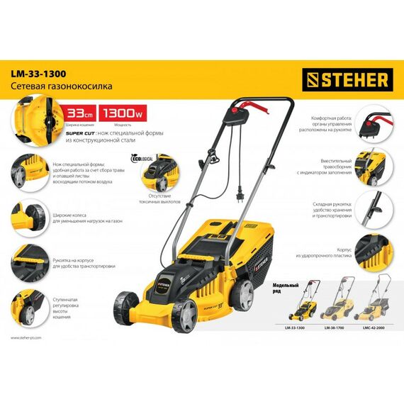 Газонокосилки: Газонокосилка сетевая STEHER LM-33-1300 1300 Вт, ш/с 33 см фотографии