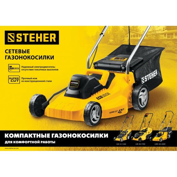 Газонокосилки: Газонокосилка сетевая STEHER LM-38-1700 1700 Вт, ш/с 38 см фотографии