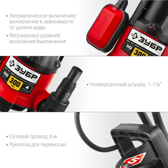 Насосы и насосные станции: Дренажный насос для грязной воды Зубр НПГ-М1-300 300 Вт фотографии