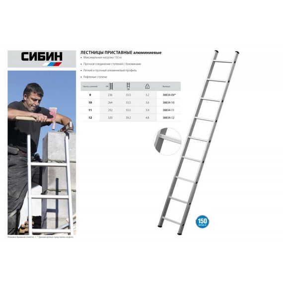Стремянки и лестницы: Приставная лестница СИБИН 38834-12 односекционная, алюминиевая, 12 ступеней, высота 335 см фотографии