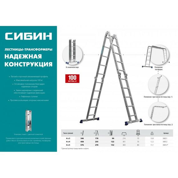 Стремянки и лестницы: Четырехсекционная лестница-трансформер СИБИН ЛТ-45 алюминиевая, 4x5 ступени [38853] фотографии