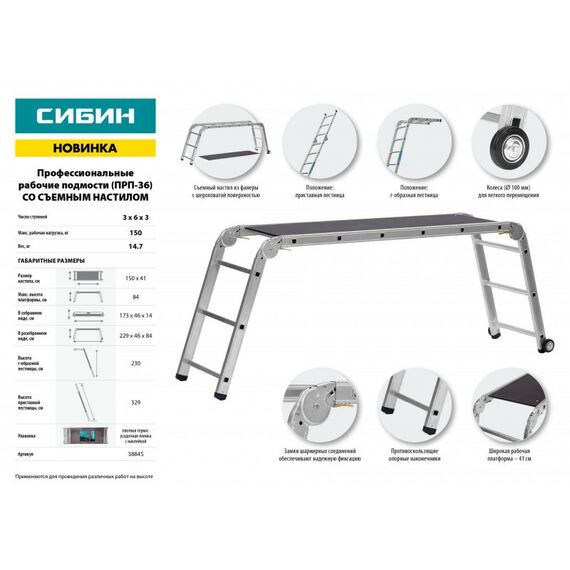 Стремянки и лестницы: Профессиональные рабочие подмости СИБИН ПРП-36 алюминиевые, 3х6х3 ступени, складные с колесами и съемной площадкой [38845] фотографии
