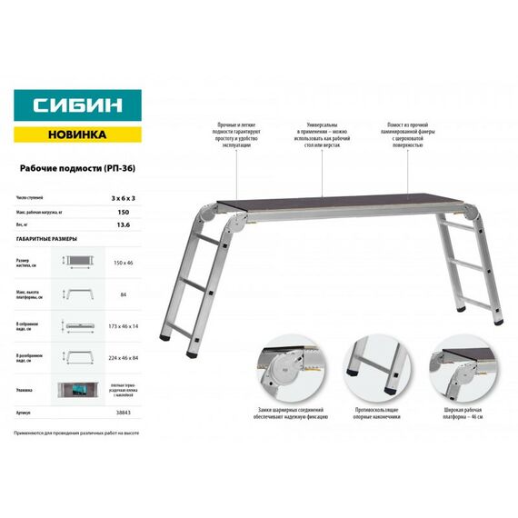 Стремянки и лестницы: Рабочие подмости СИБИН РП-36 алюминиевые, 3х6х3 ступени, складные с фиксированной площадкой [38843] фотографии