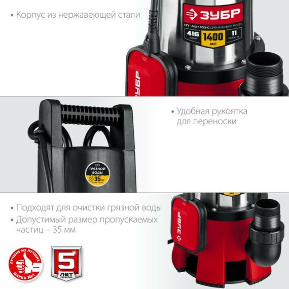 Насосы и насосные станции: Дренажный насос для грязной воды Зубр НПГ-М3-1400-С корпус - нерж. сталь, 1400 Вт фотографии
