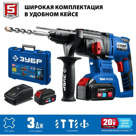Перфораторы: Бесщеточный перфоратор Зубр Профессионал PB-260-42 20В, 2 АКБ (4Ач), в кейсе фотографии