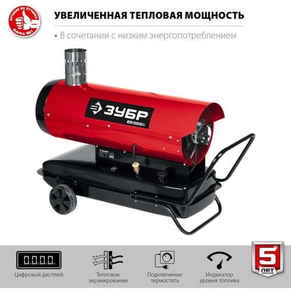 Тепловые пушки: Дизельная тепловая пушка Зубр ДПН-К10-25-Д 25 кВт фотографии