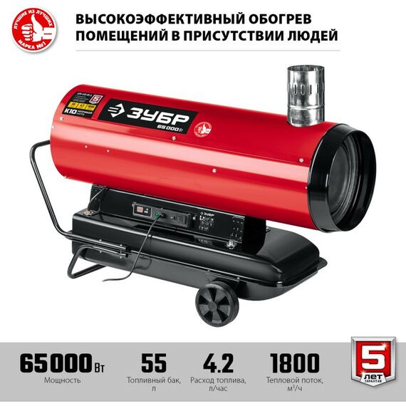 Тепловые пушки: Дизельная тепловая пушка Зубр ДПН-К10-65-Д 65 кВт фотографии