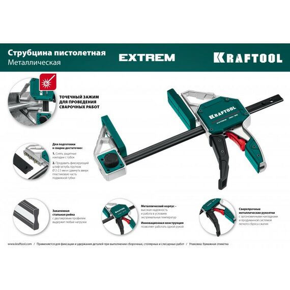 Тиски, струбцины, наковальни, верстаки: Струбцина пистолетная KRAFTOOL EXTREM 900/95 [32228-90_z01] фотографии