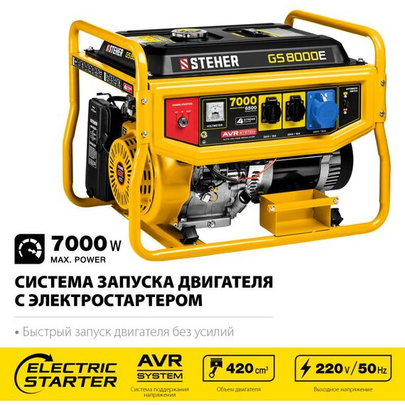 Электростанции: Бензиновый генератор с электростартером STEHER GS-8000Е 7 кВт фотографии