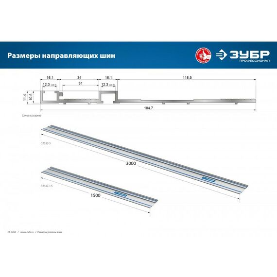 Тиски, струбцины, наковальни, верстаки: Шина направляющая Зубр ППШ-300 3000 мм [32332-3] фотографии
