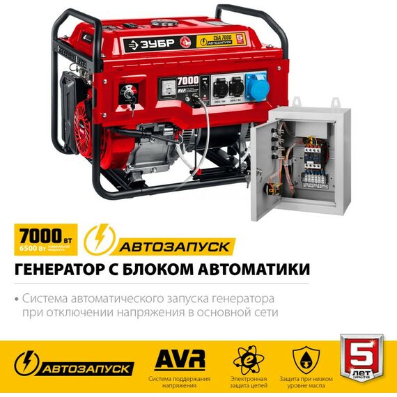 Электростанции: Бензиновый генератор с автозапуском Зубр СБА-7000 7 кВт фотографии
