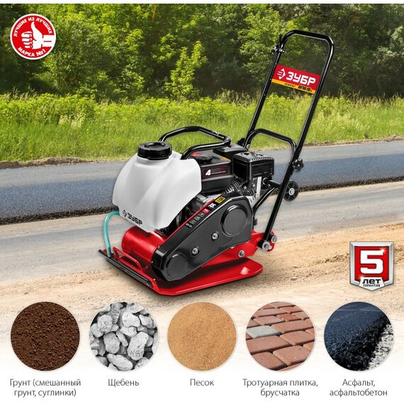 Виброплиты, вибраторы: Виброплита бензиновая Зубр ВПБ-15 А 15 кН фотографии
