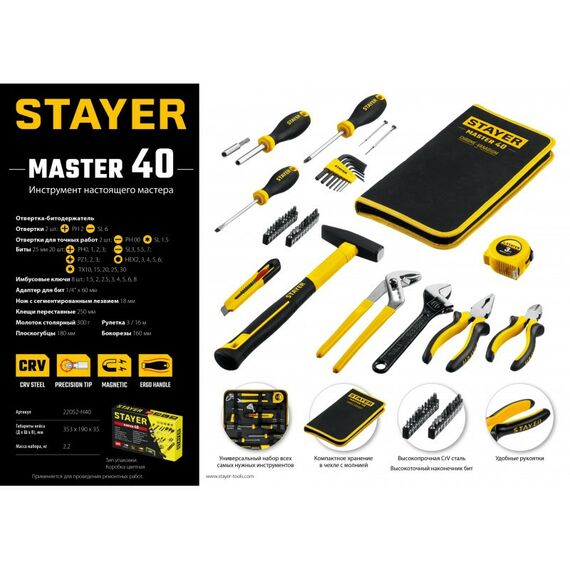 Наборы инструментов и ключи: Универсальный набор инструмента для дома STAYER Master-40 40 предметов [22052-H40] фотографии