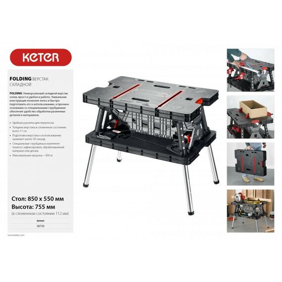 Тиски, струбцины, наковальни, верстаки: Верстак столярный складной Keter FOLDING [38730] фотографии