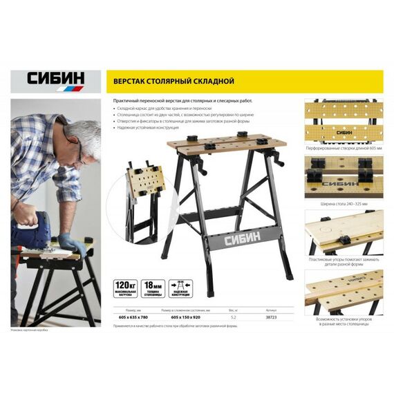 Тиски, струбцины, наковальни, верстаки: Верстак столярный складной СИБИН 38723 фотографии