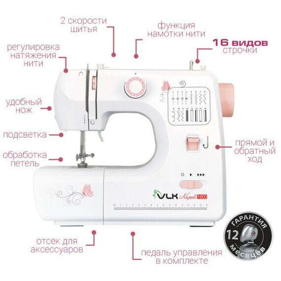 Швейные машинки: Швейная машина VLK Napoli 1600 белый [80298] фотографии