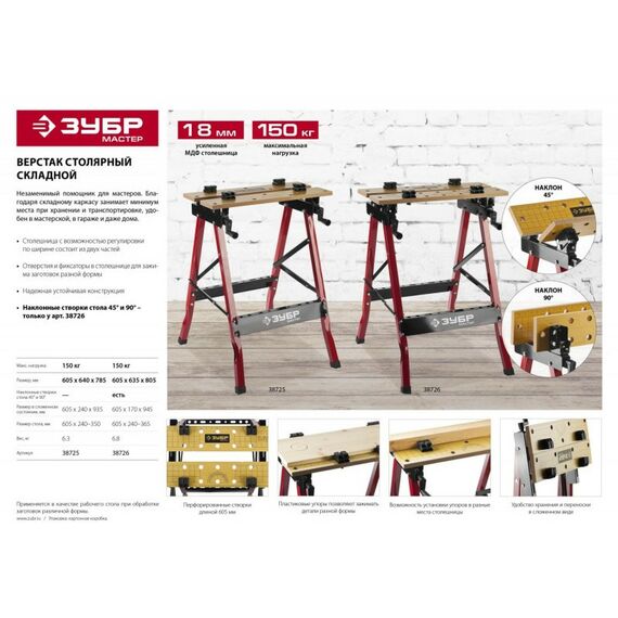 Тиски, струбцины, наковальни, верстаки: Верстак столярный складной Зубр М-3 [38725] фотографии