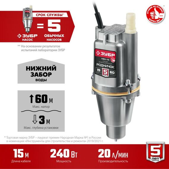 Насосы и насосные станции: Вибрационный насос с нижним забором воды Зубр Родничок-Н 15 м провод [НВН-15] фотографии