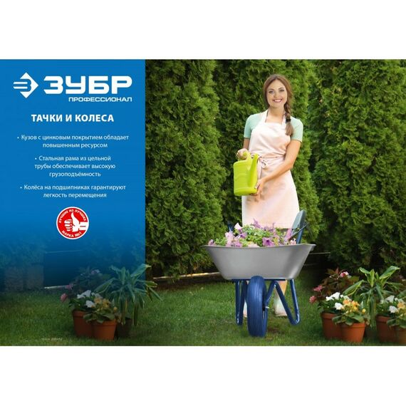 Тачки строительные: Тачка строительная Зубр Т-12 одноколесная, 180 кг [39960] фотографии