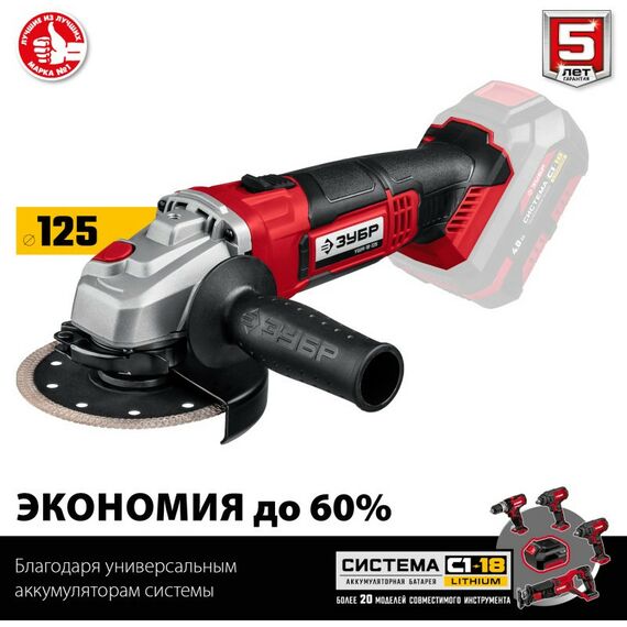Угловые шлифмашинки (болгарки): УШМ Зубр УШМ-18-125 18В, без АКБ, в коробке фотографии
