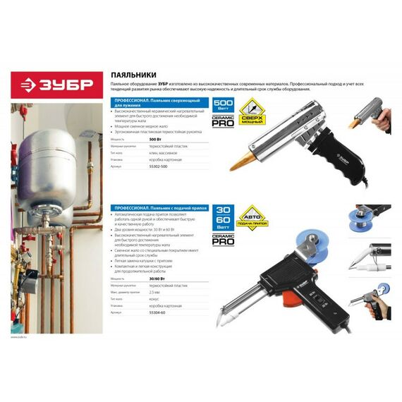 Паяльное оборудование: Паяльник Зубр Профессионал 55302-500 с пластмассовой рукояткой и долговечным жалом, 500Вт, клин фотографии