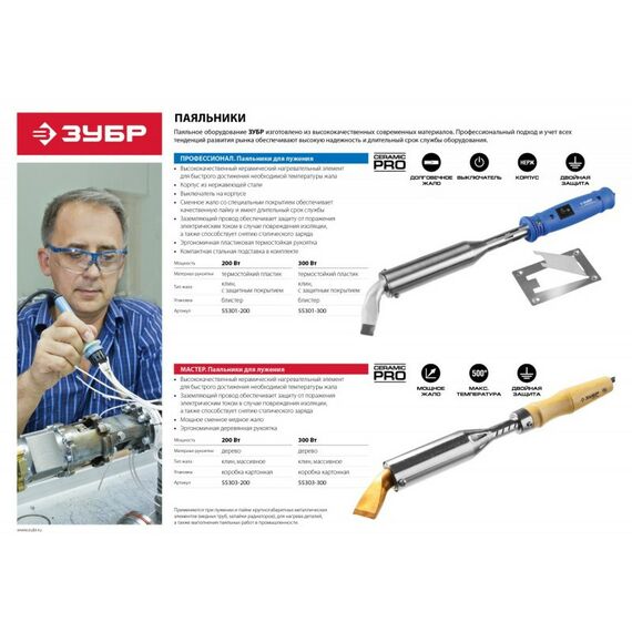 Паяльное оборудование: Паяльник Зубр Мастер 55303-300 c деревянной рукояткой, 300Вт, клин фотографии