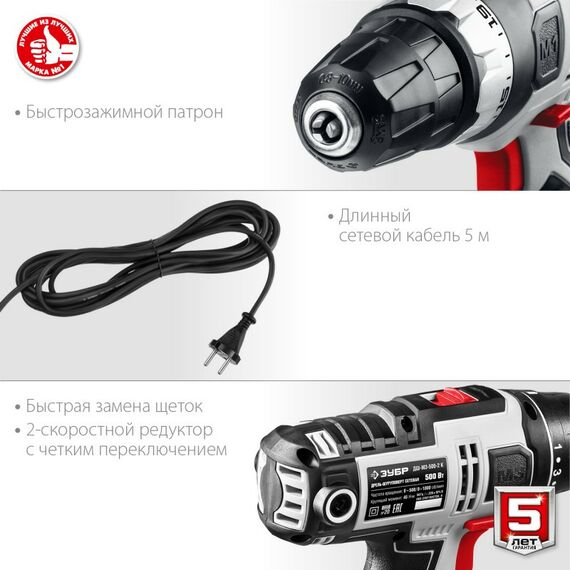 Дрели и шуруповерты: Дрель-шуруповерт сетевая Зубр Мастер ДШ-М3-500-2 К 500 Вт, 0-450/0-1800 об/мин, в кейсе фотографии