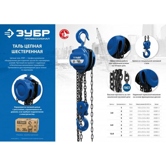 Лебедки, тали, тельферы: Таль цепная Зубр Профессионал ТШ-2-3 шестеренная, 2т / 3м [43081-2_z01] фотографии